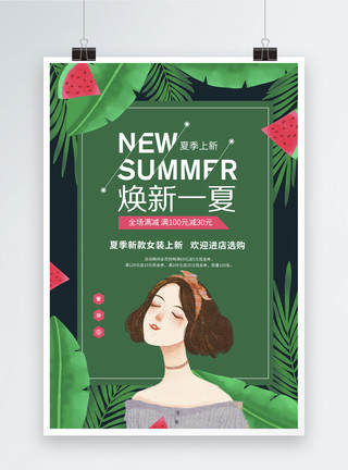 时尚女孩公主风写真插画风焕新一夏海报模板