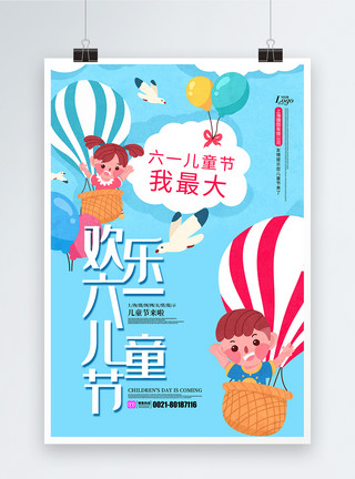 国外小孩玩耍卡通61六一儿童节海报模板