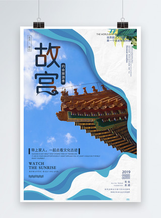 老皇帝中国古建筑旅游海报模板
