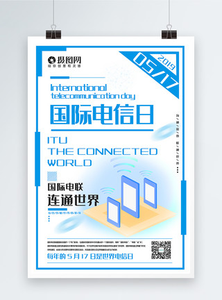 设计素材距离蓝色简洁国际电信日节日宣传海报模板