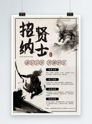 英雄风灰色中国风水墨画招聘海报模板