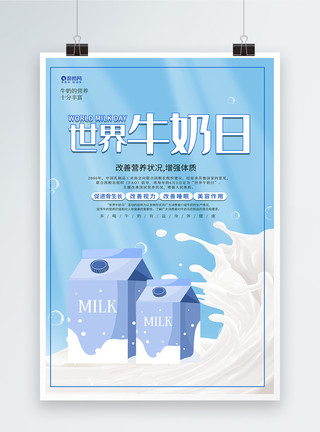 买牛奶蓝色简约世界牛奶日宣传海报模板