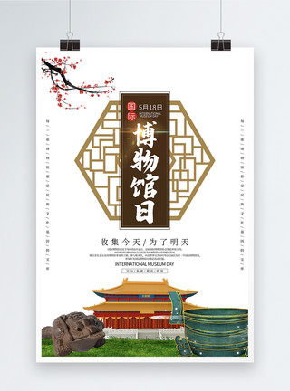 卡通故宫博物馆大气国际博物馆日海报模板