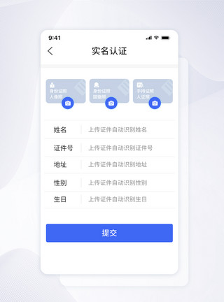 身份证正反面UI设计APP实名认证界面设计模板