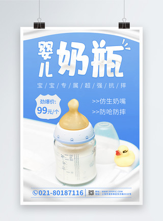 耐磨抗摔蓝色简洁大气婴儿奶瓶促销海报模板