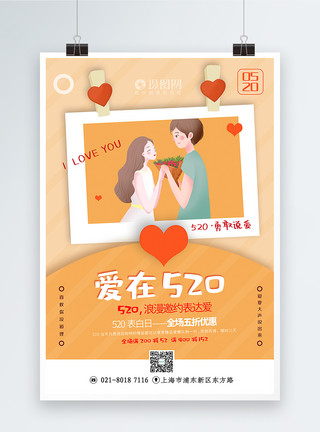 浪漫主题520表白日主题系列促销海报模板
