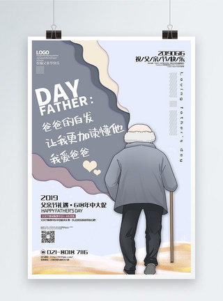 背影父女素材剪纸风父亲节主题系列促销海报模板