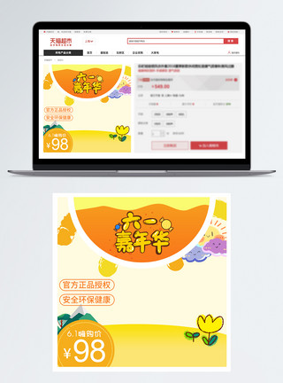 淘宝卡通快乐童年61儿童节产品促销淘宝主图模板