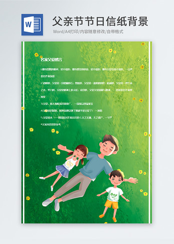 绿色草地父亲节节日信纸背景模板图片