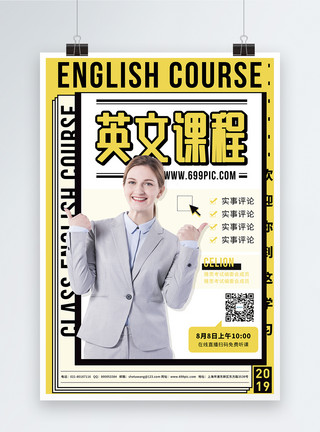 网红培训英文课程教育培训海报模板