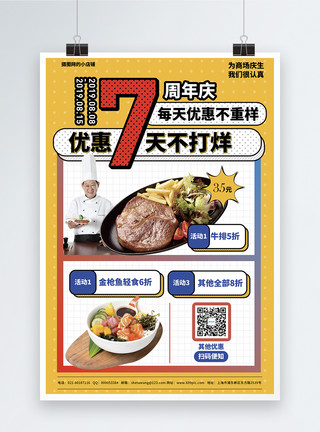 西餐宣传海报周年庆美食促销海报模板