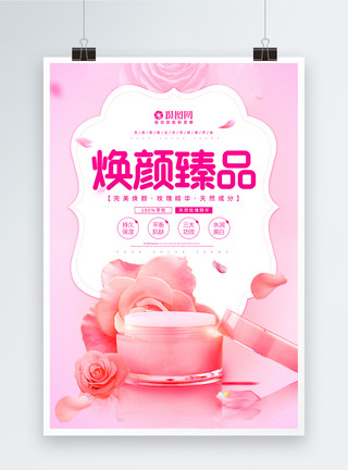 玫瑰保湿粉色玫瑰焕颜臻品护肤面霜化妆品海报模板