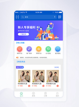 app首页模板UI设计手机APP首页界面模板