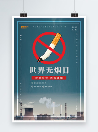 烟的危害黑色简洁大气世界无烟日宣传海报模板
