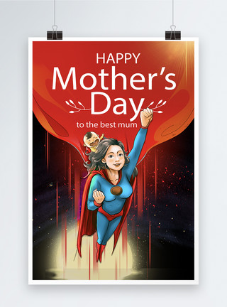 妈妈是超人字体设计母亲节海报模板