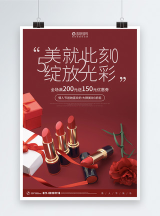 口红礼物红色创意情人节520海报模板