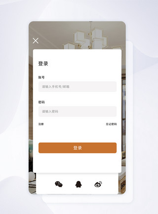 UIAPP登录页面模板