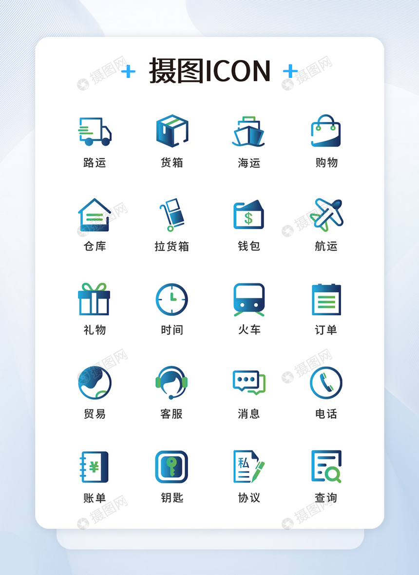 物流图标ICON图片