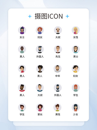 篮球人物头像UI设计人物头像icon图标模板