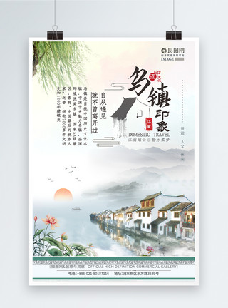 中式荷花乌镇古镇中国风海报模板