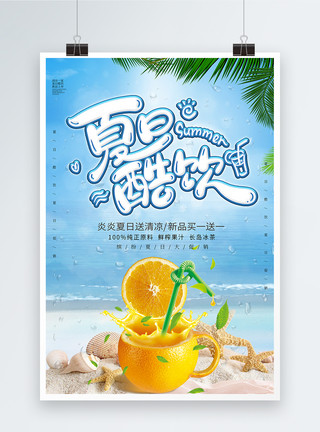 蓝色夏季冷饮蓝色大气夏日酷饮饮品海报模板