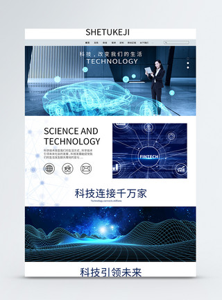 未来界面蓝色大气UI设计科技网站首页web界面模板