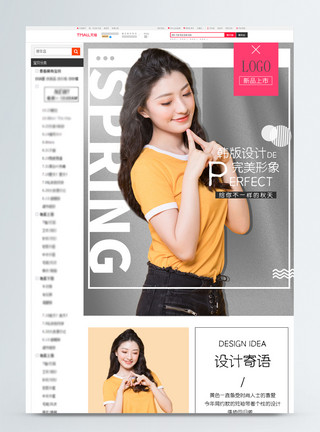 韩版人物韩版女装T恤详情页淘宝页面模板