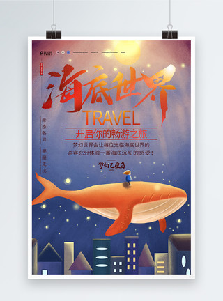 冲绳水族馆海底世界梦幻畅游海报模板