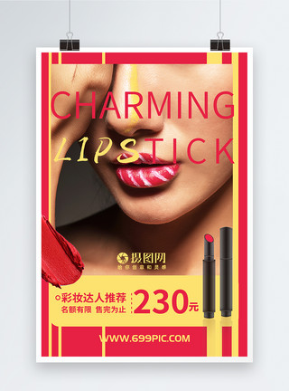 嘴唇和口红镜子性感口红美妆化妆品海报模板