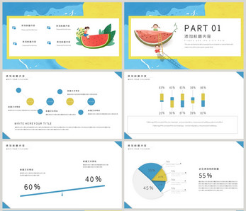 你好夏天PPT模板ppt文档