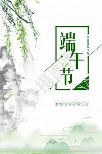 端午节水墨端午节柳叶飘逸中国风海报GIF高清图片