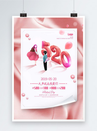 气球丝带浪漫粉嫩简约520情人节海报模板