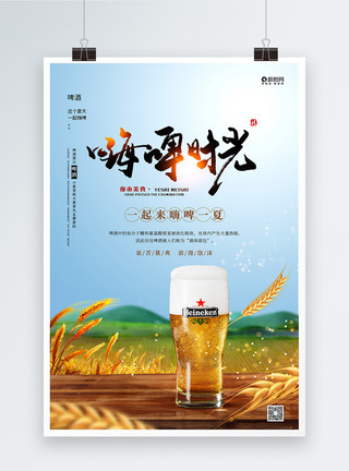 激情一夏毛笔字嗨啤时光啤酒海报模板