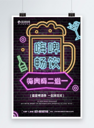 酒水饮料海报霓虹灯风格啤酒海报模板