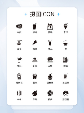 食品ui素材UI设计食品icon图标模板