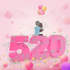 粉红泡泡情人节520插画