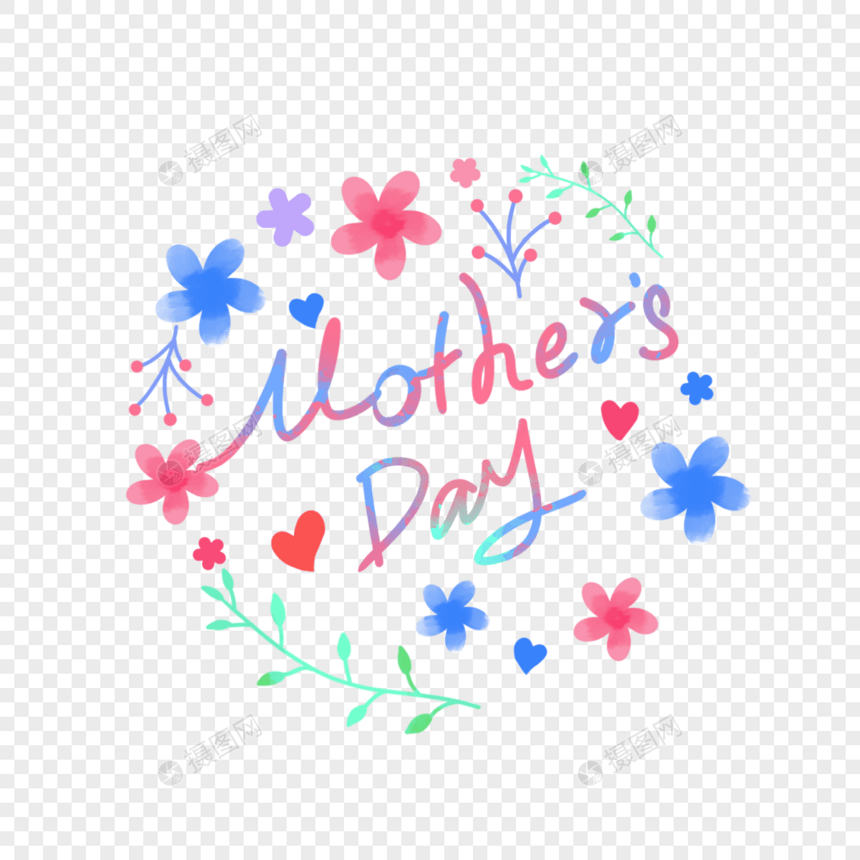母亲节快乐花朵爱心手绘装饰图案彩色艺术字图片