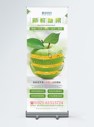 青苹果绿色新鲜蔬果x展架模板