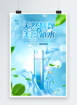 蓝色清新天然精粹美白补水化妆品海报模板