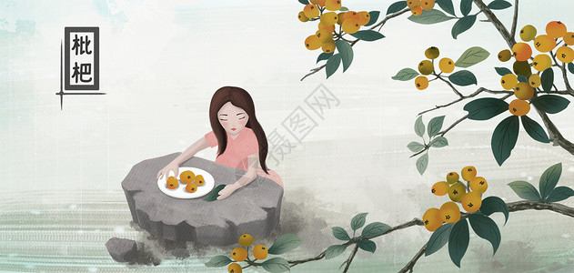坐着吃枇杷的女孩枇杷图插画