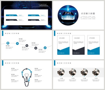 汽车行业营销PPT模板ppt文档