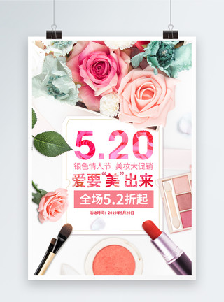 玫瑰金刷子美妆520促销海报模板
