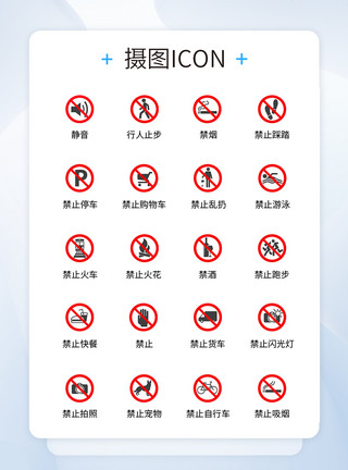 禁止停车标识UI设计标志icon图标模板