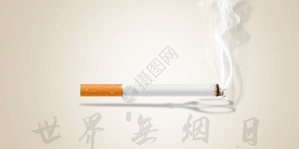 健康警告世界无烟日设计图片