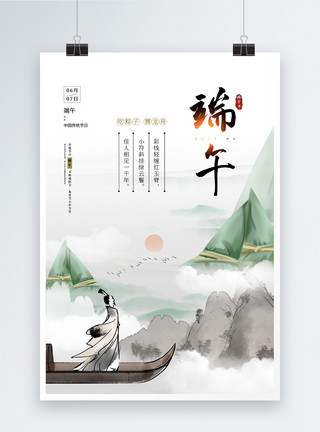 水墨粽子中国风水墨端午节海报模板