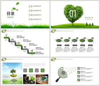 绿色城市宣传ppt模板ppt文档