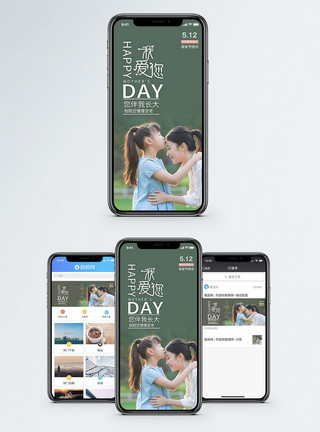 母亲节快乐手机母亲节我爱你手机海报配图模板