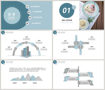 美食宣传通用ppt模板图片