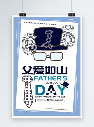 眼镜领带蓝色感恩父亲节海报模板