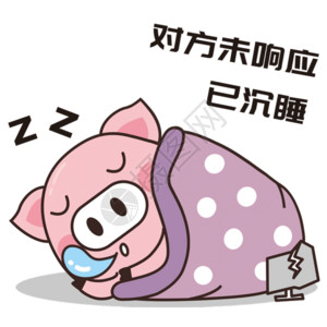 睡眠质量睡着猪小胖GIF高清图片